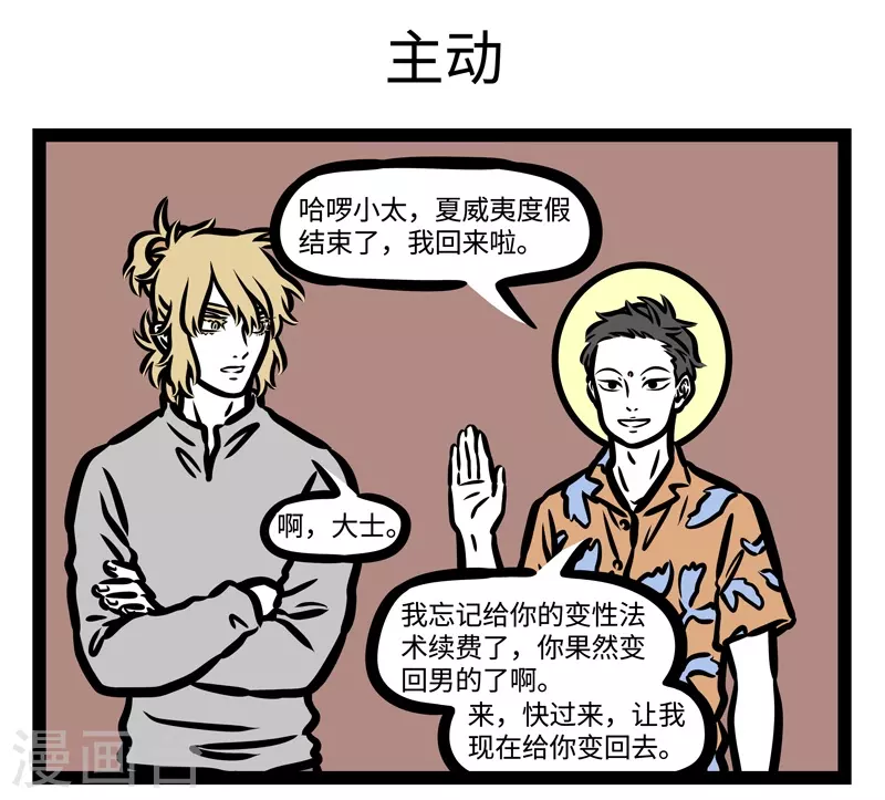 第447话 习惯 第5页