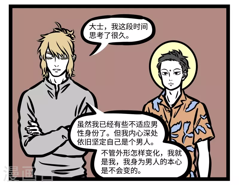 第447话 习惯 第6页