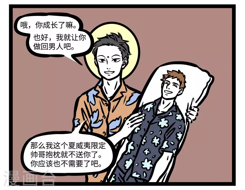 第447话 习惯 第7页