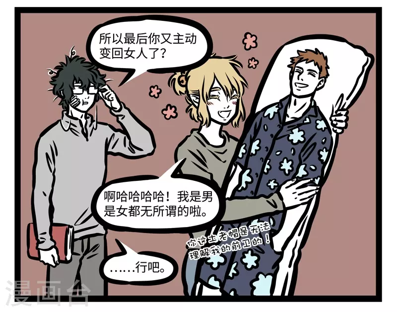 第447话 习惯 第8页