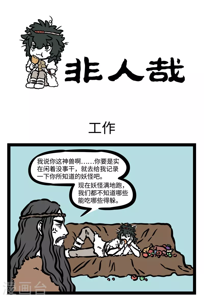 第450话 工作 第1页