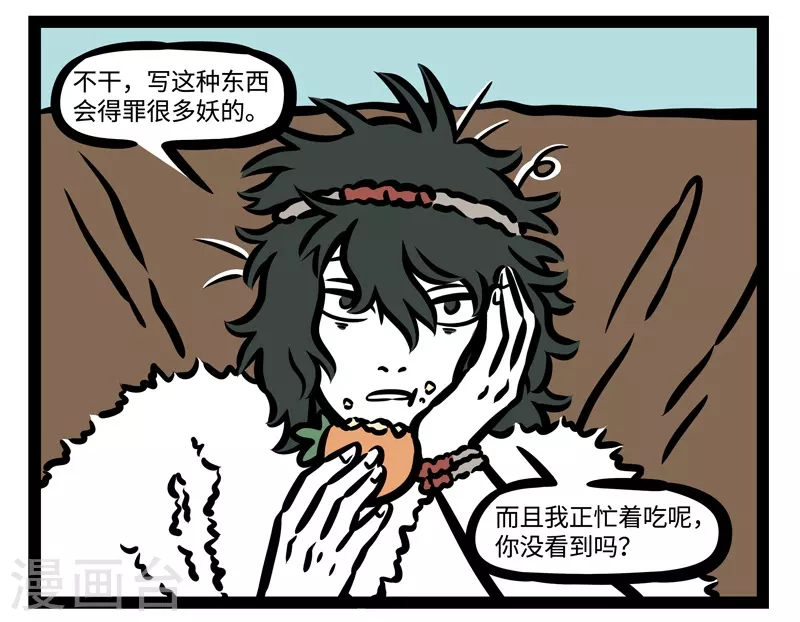 第450话 工作 第2页