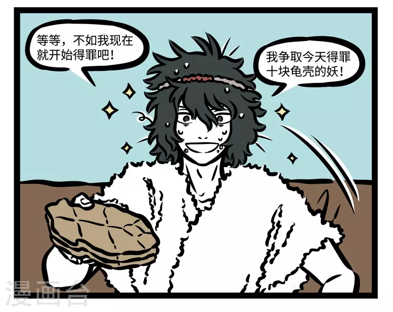 第450话 工作 第4页