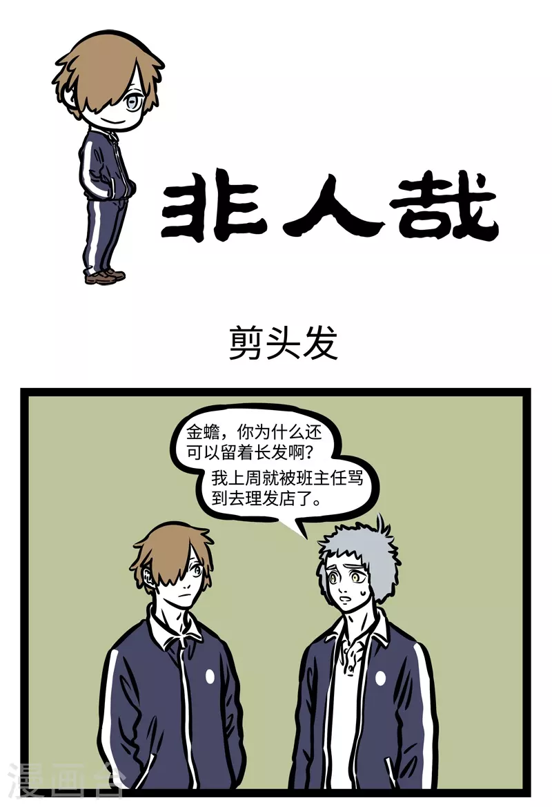 第448话 剪头发 第1页