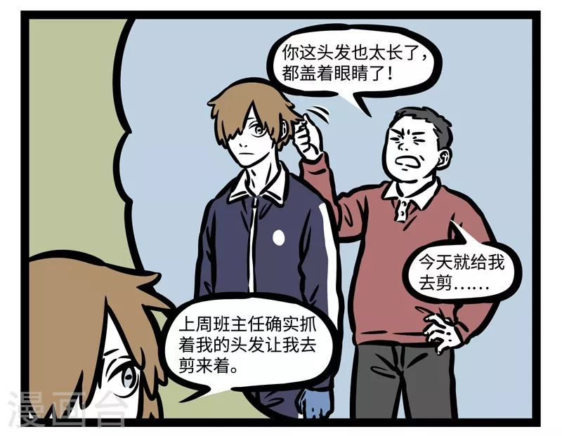 第448话 剪头发 第2页