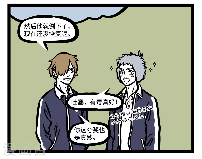 第448话 剪头发 第4页