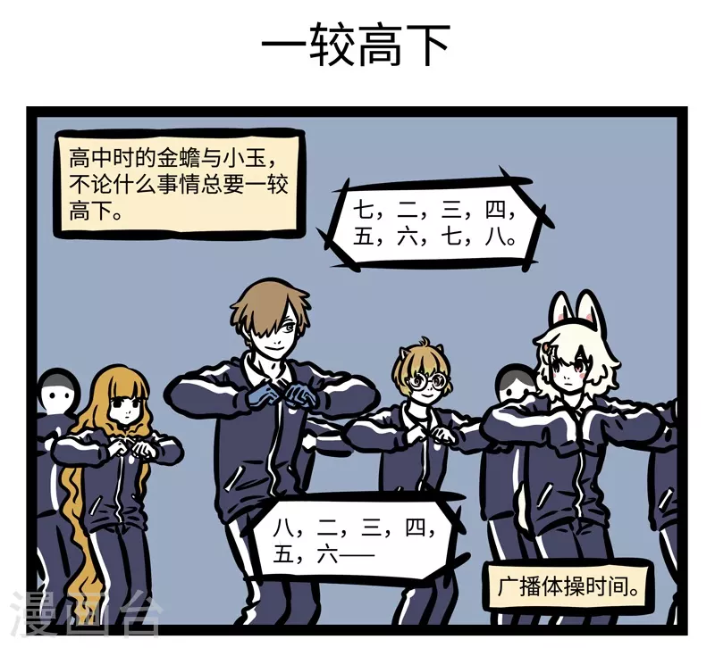 第448话 剪头发 第5页