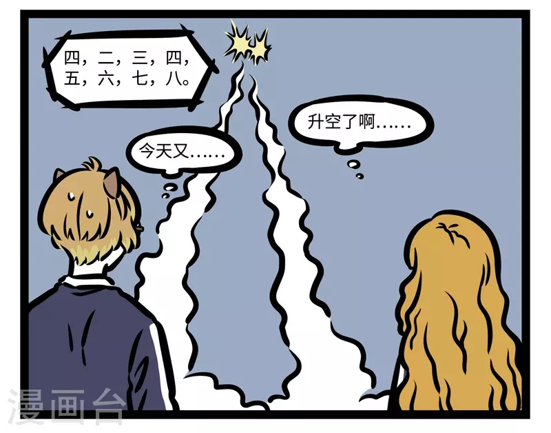 第448话 剪头发 第8页