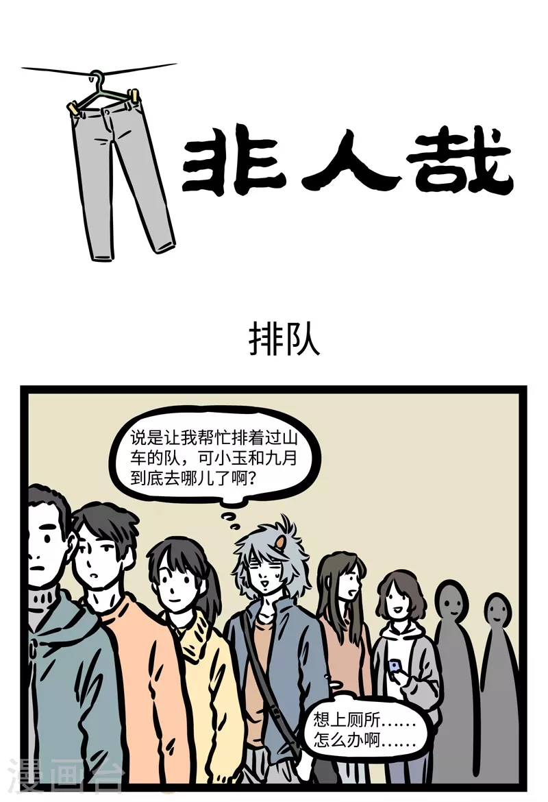 第443话 排队 第1页