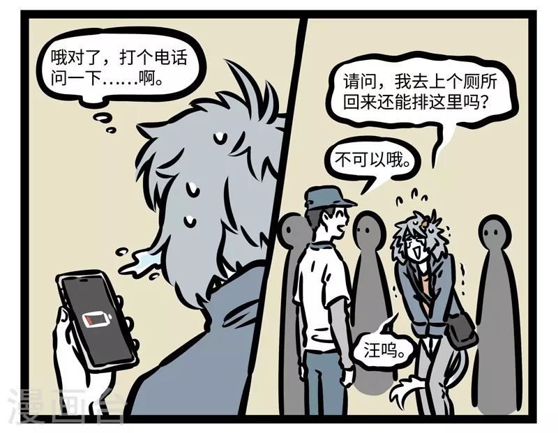 第443话 排队 第2页