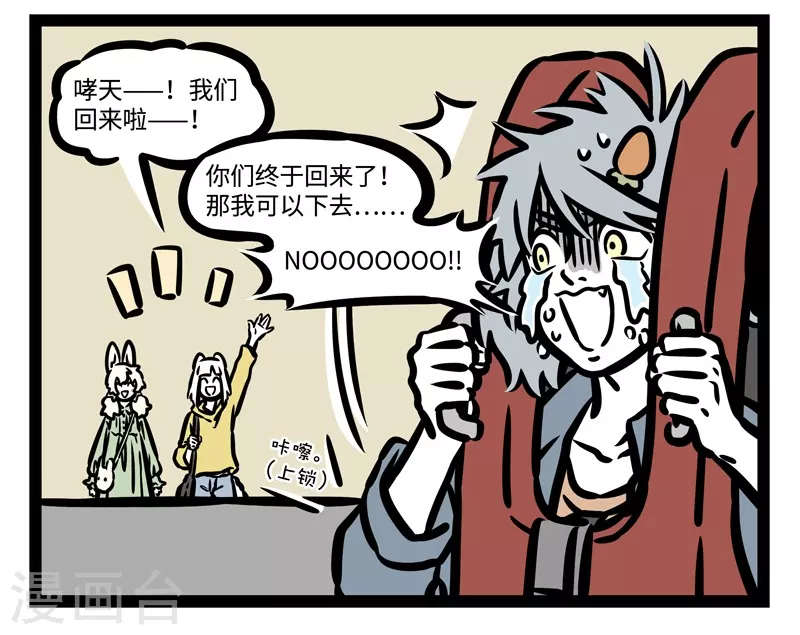第443话 排队 第4页