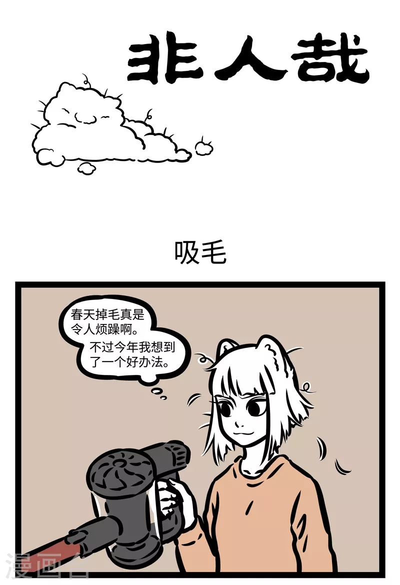 第445话 吸毛 第1页