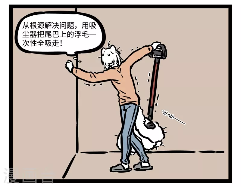 第445话 吸毛 第2页