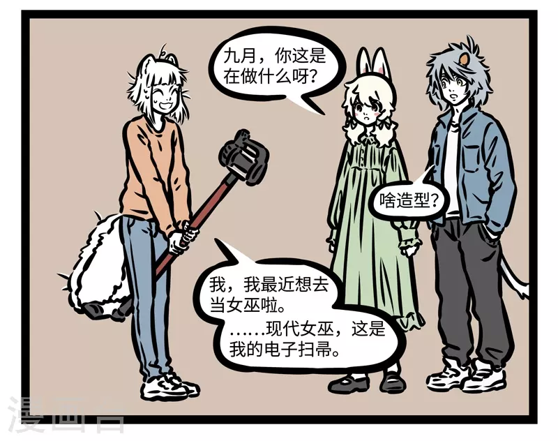 第445话 吸毛 第4页