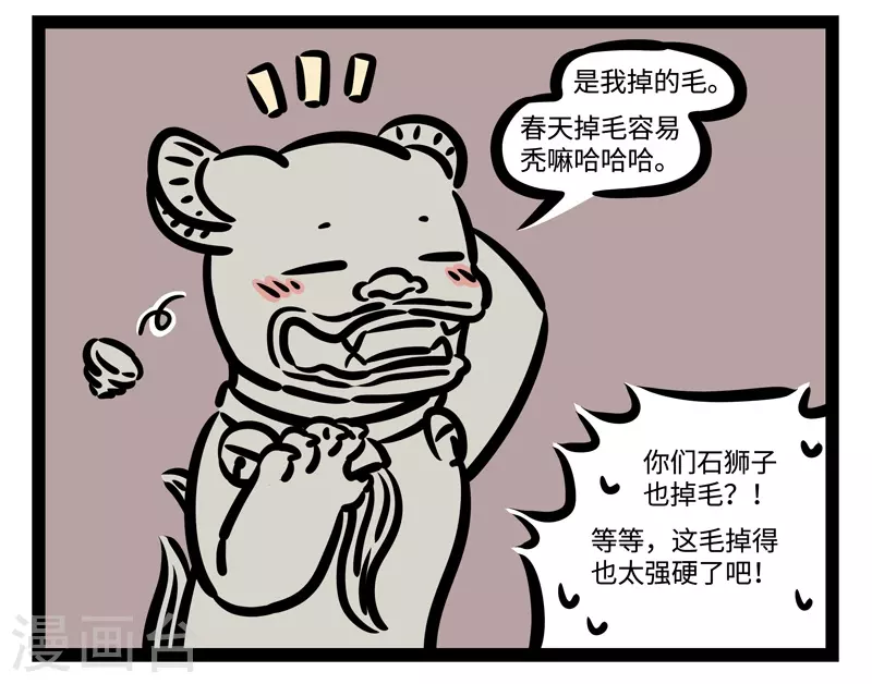 第445话 吸毛 第8页