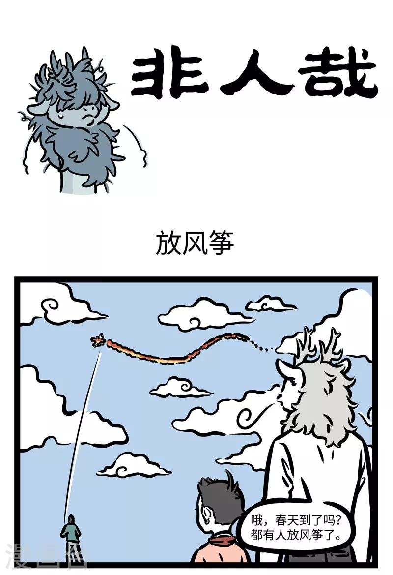 第444话 放风筝 第1页