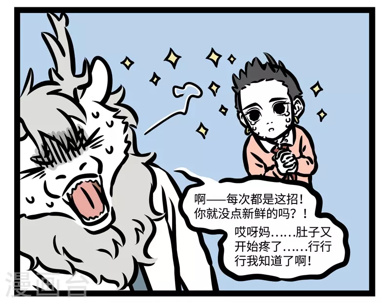 第444话 放风筝 第3页