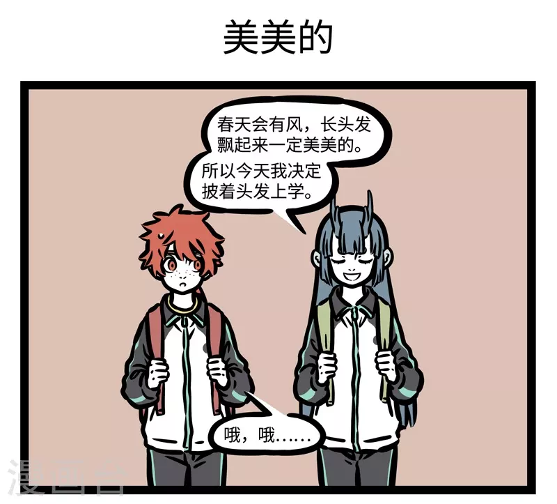 第444话 放风筝 第5页