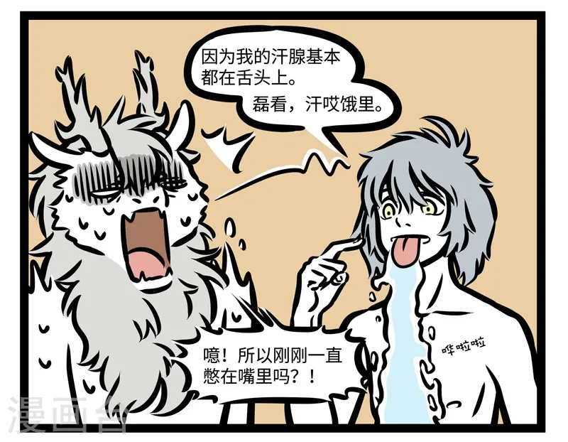第442话 桑拿 第2页