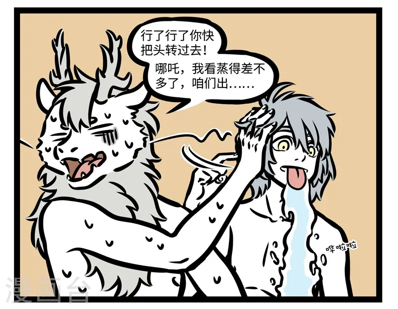 第442话 桑拿 第3页