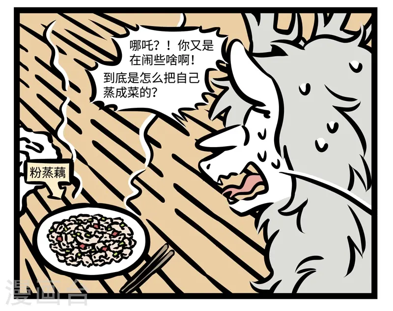 第442话 桑拿 第4页