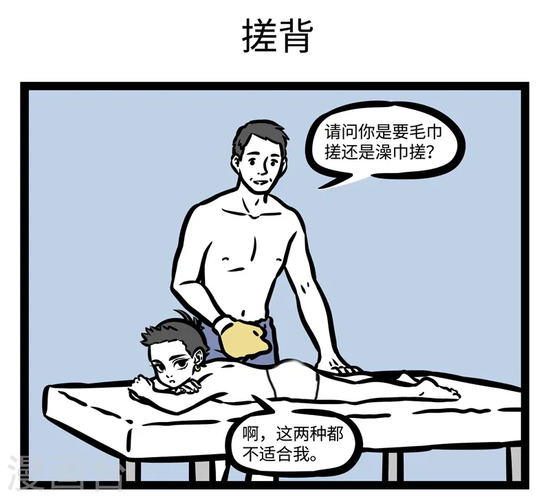 第442话 桑拿 第5页