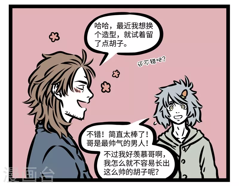 第441话 胡子 第2页