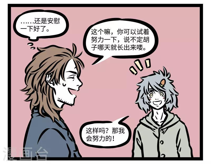 第441话 胡子 第3页