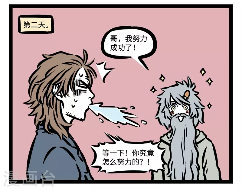 第441话 胡子 第4页