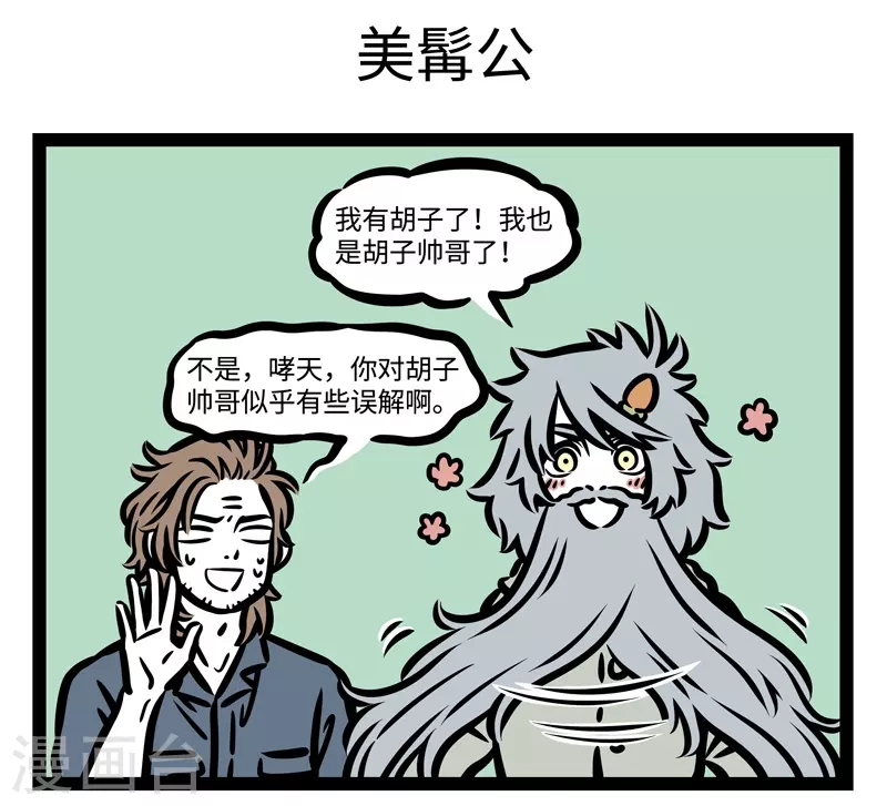 第441话 胡子 第5页