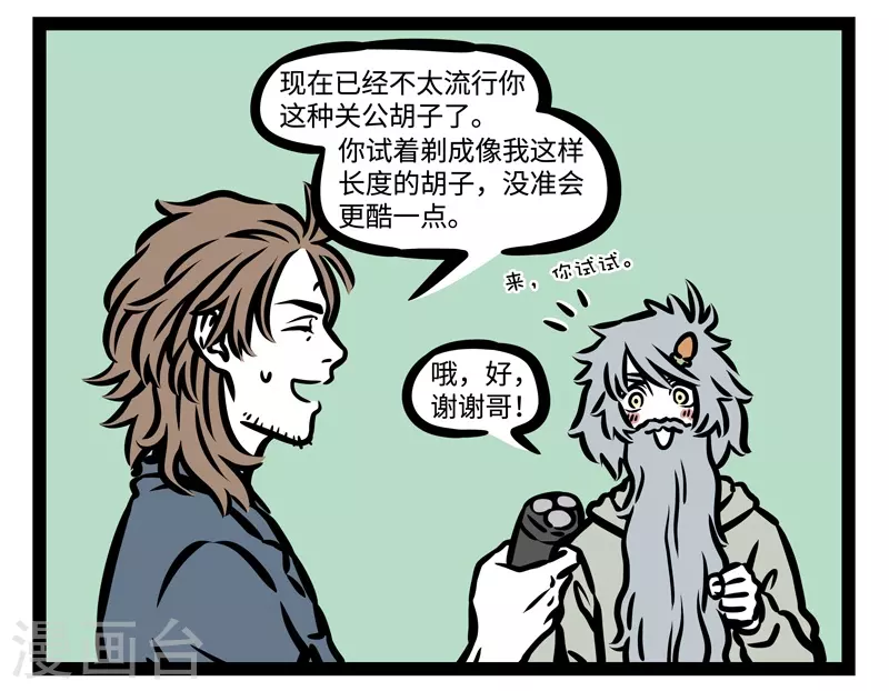 第441话 胡子 第6页