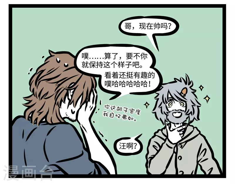 第441话 胡子 第8页