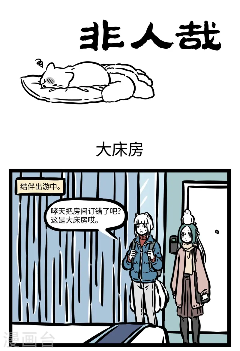 第440话 大床房 第1页
