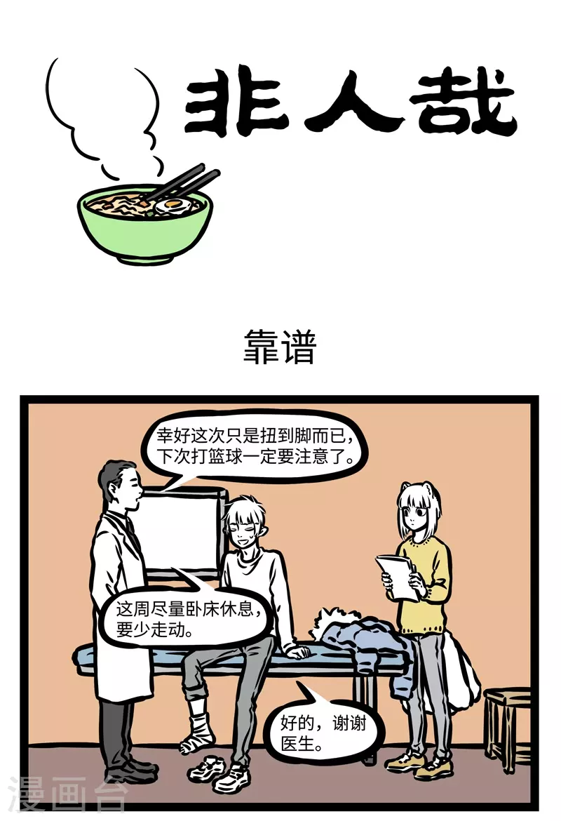 第437话 靠谱 第1页