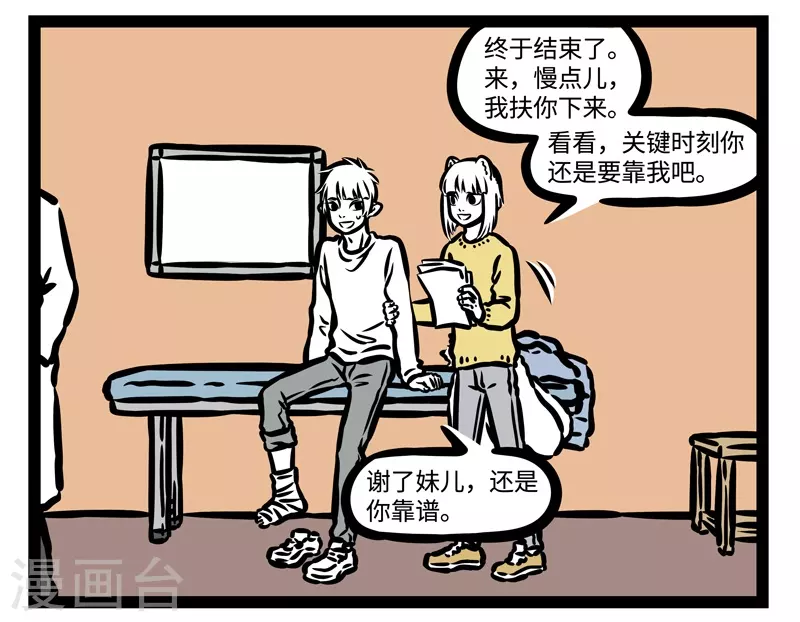 第437话 靠谱 第2页