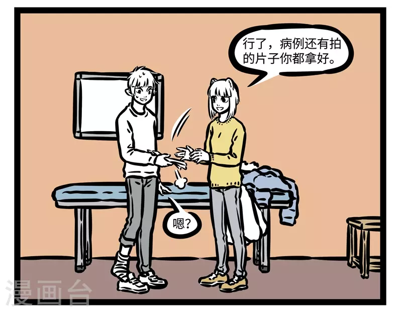 第437话 靠谱 第3页