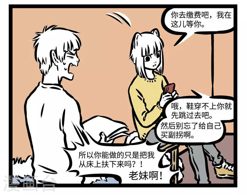 第437话 靠谱 第4页