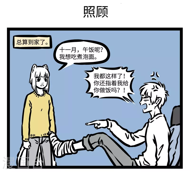 第437话 靠谱 第5页
