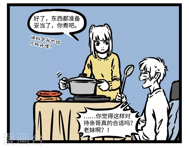 第437话 靠谱 第8页