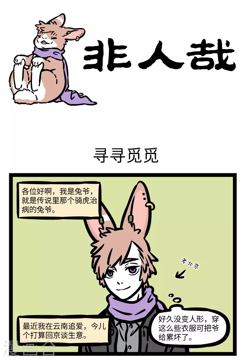 第438话 寻寻觅觅 第1页