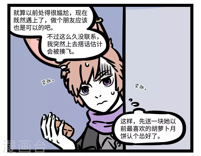第438话 寻寻觅觅 第6页
