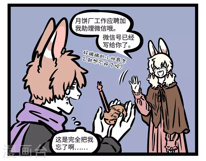 第438话 寻寻觅觅 第8页