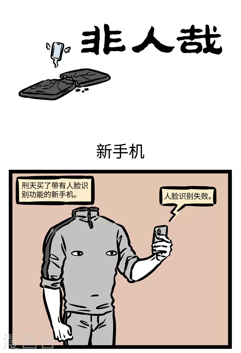 第439话 新手机 第1页