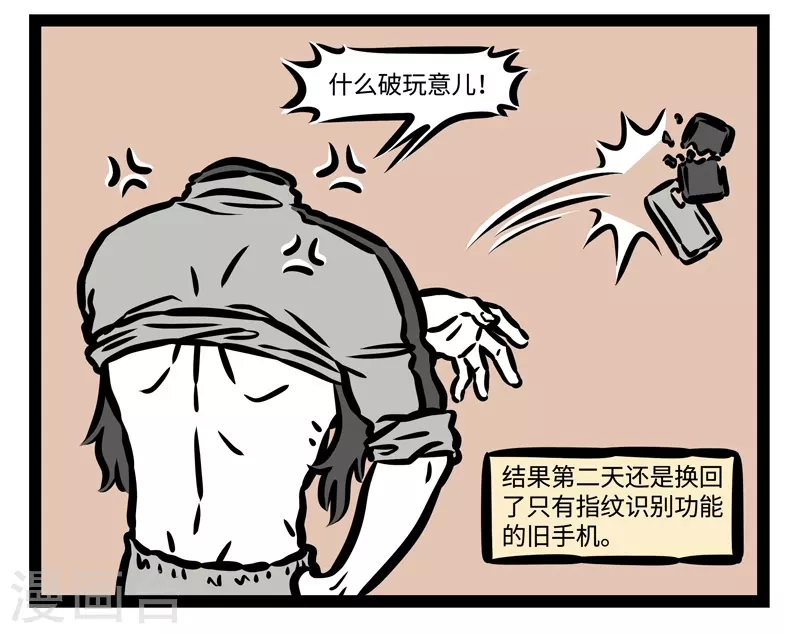 第439话 新手机 第4页