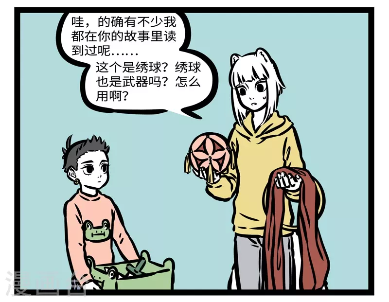 第436话 玩具箱 第3页
