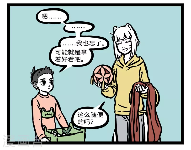 第436话 玩具箱 第4页