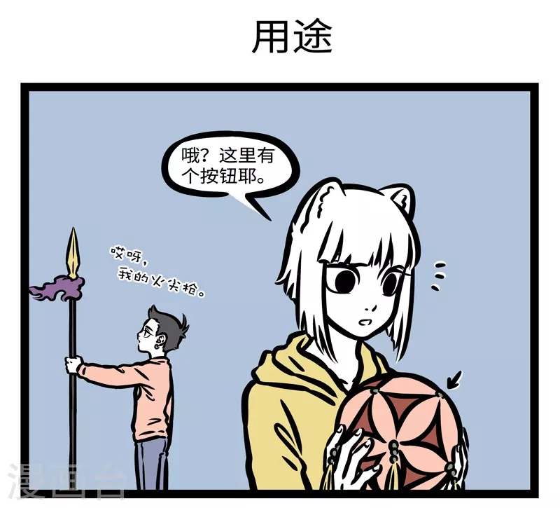 第436话 玩具箱 第5页
