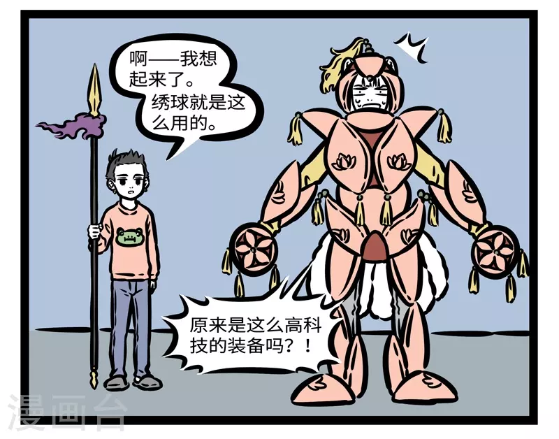 第436话 玩具箱 第8页