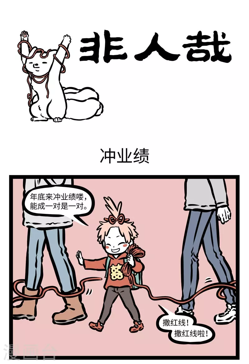 第432话 冲业绩 第1页
