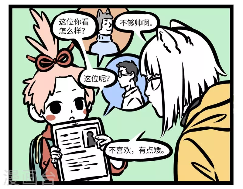 第432话 冲业绩 第6页
